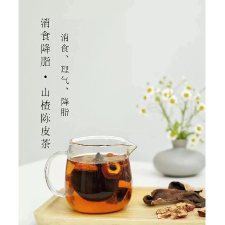山楂陈皮茶